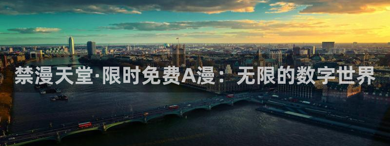 拷贝漫画 copymanager.ory网站：禁漫天堂·限时免费A漫：无限的数字世界