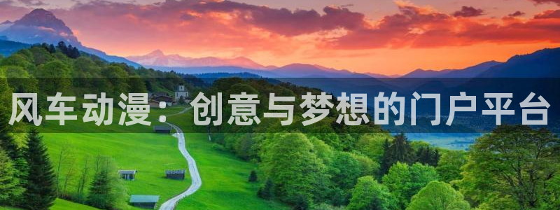 backstage韩漫免费观看：风车动漫：创意与梦想的门户平台